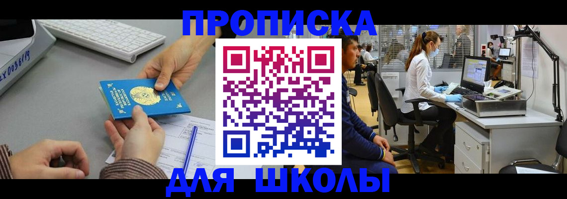 временная регистрация для школы в Вязниках
