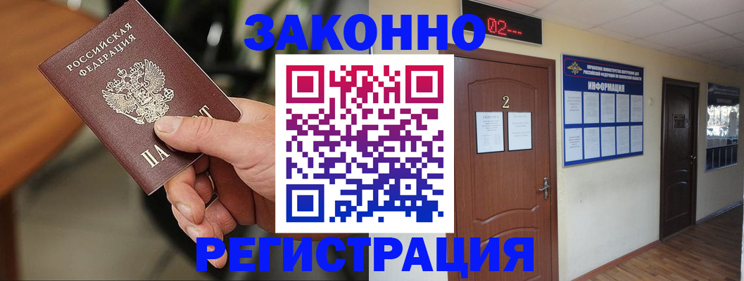 прописка законно в Вязниках